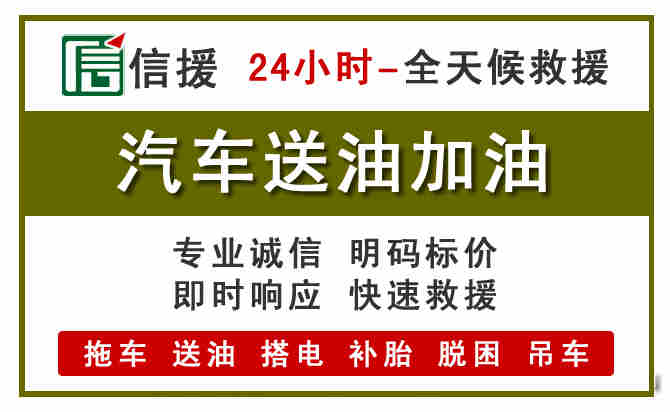莲花汽车救援送汽油