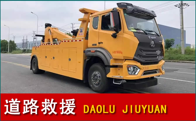 莲花道路救援汽车送水