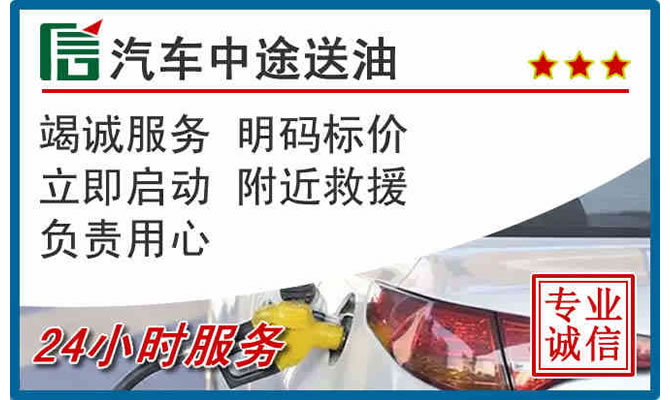莲花高速公路汽车送汽油
