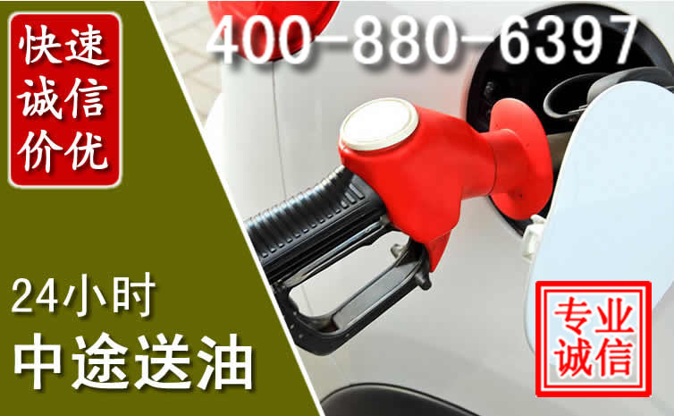 莲花汽车送油救援电话